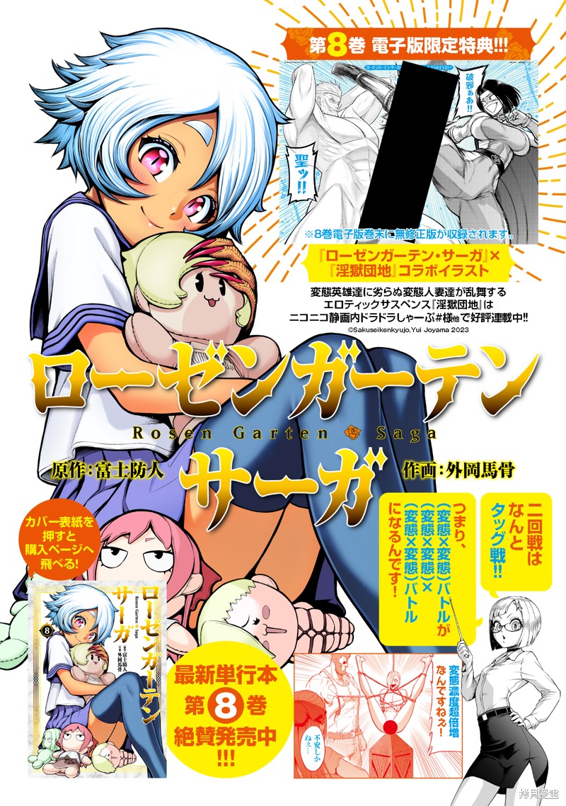 蔷薇园传奇 第51话 第1页