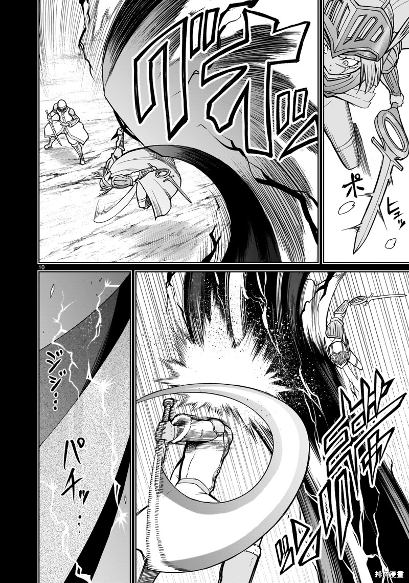 蔷薇园传奇 第51话 第12页