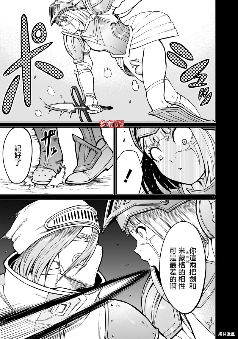 蔷薇园传奇 第51话 第13页