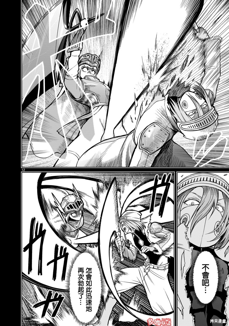蔷薇园传奇 第51话 第14页