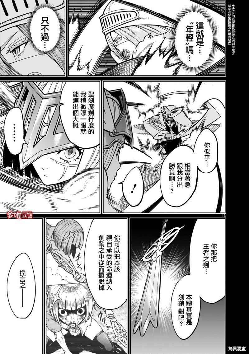 蔷薇园传奇 第51话 第15页