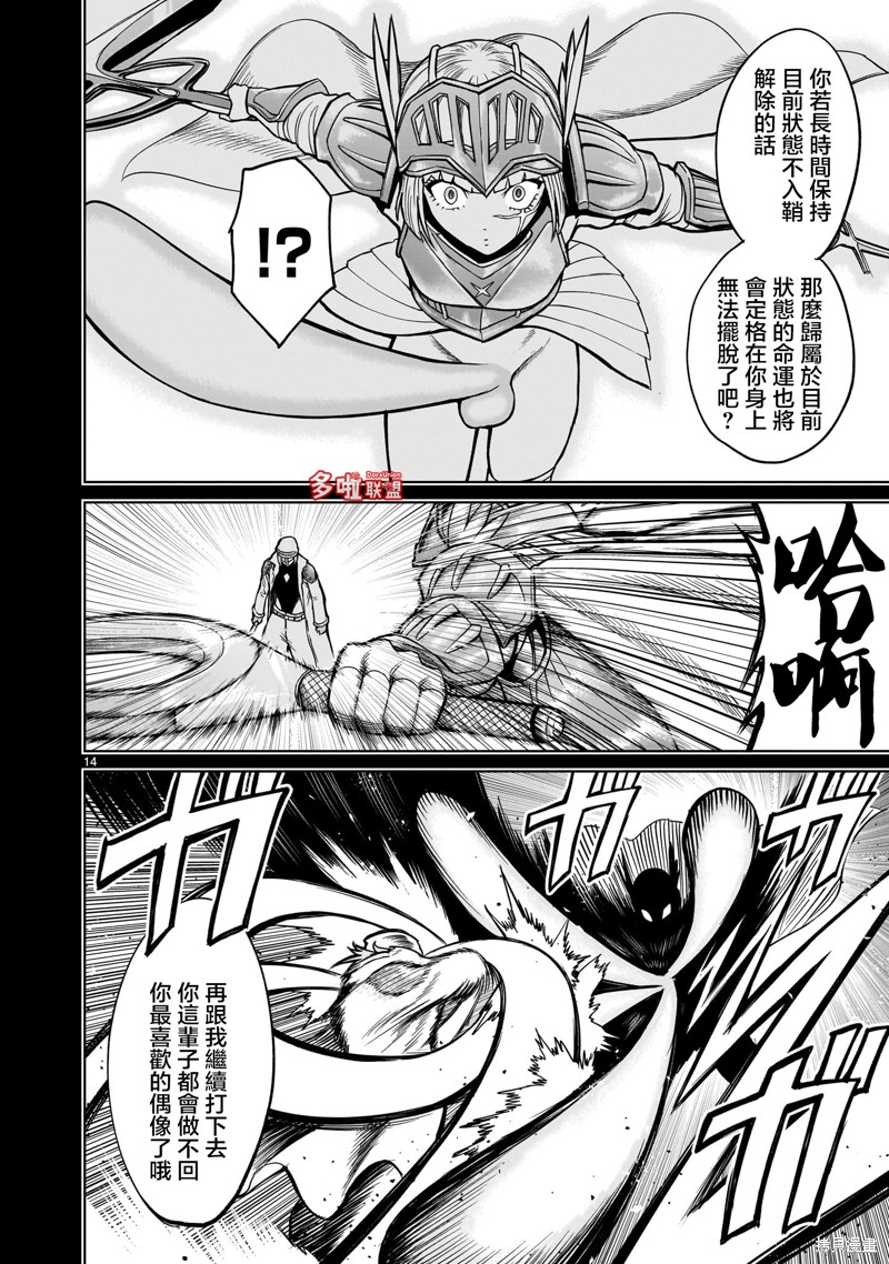 蔷薇园传奇 第51话 第16页