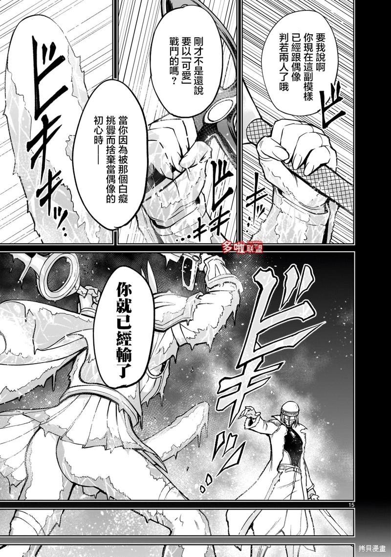 蔷薇园传奇 第51话 第17页