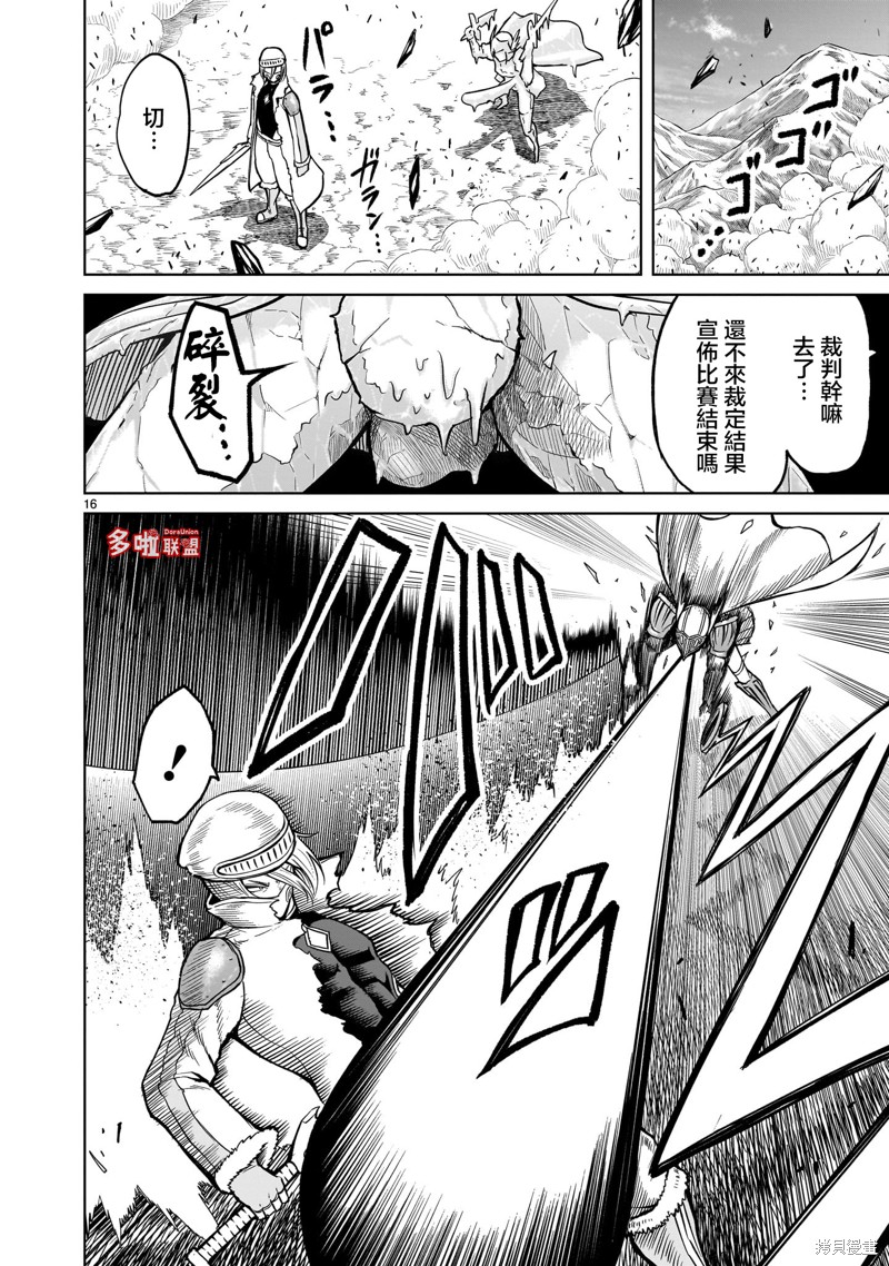 蔷薇园传奇 第51话 第18页
