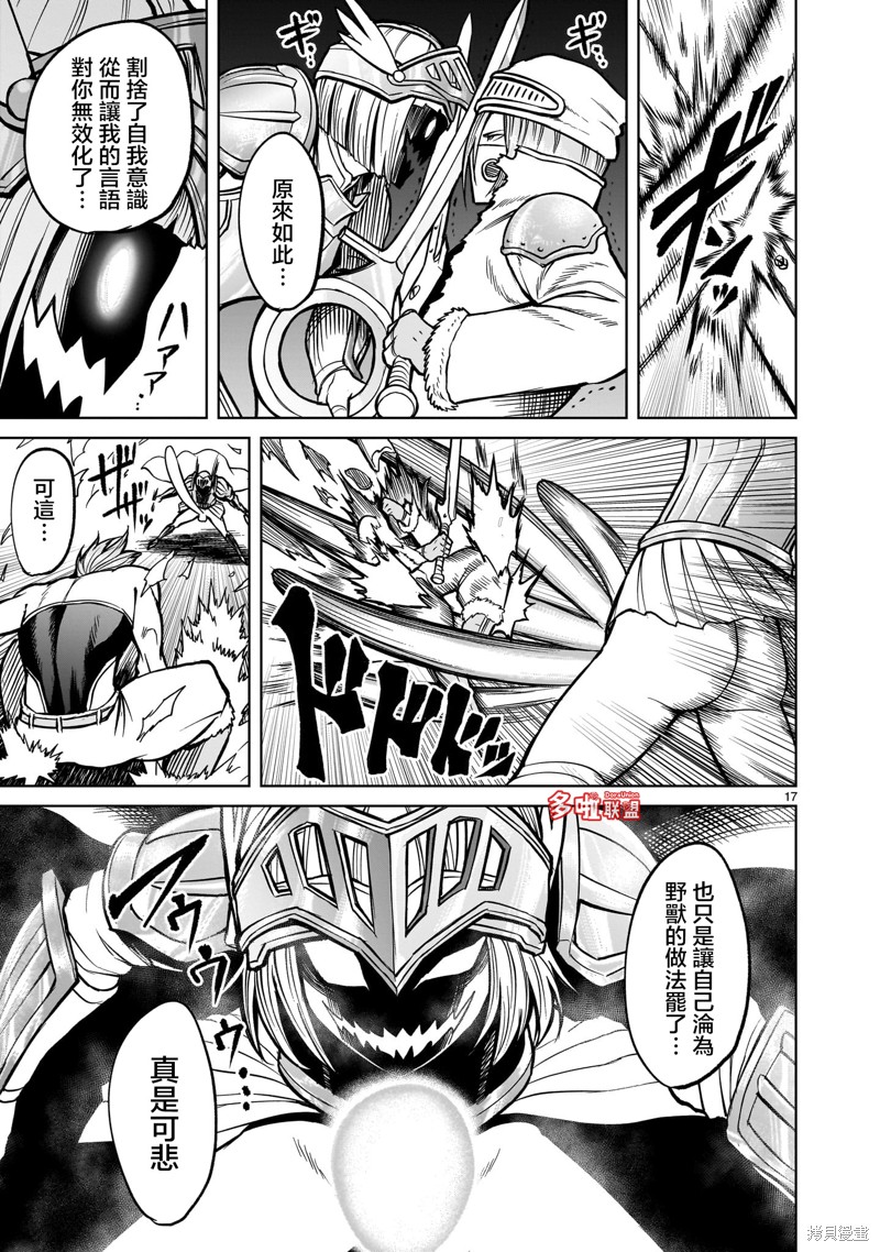 蔷薇园传奇 第51话 第19页