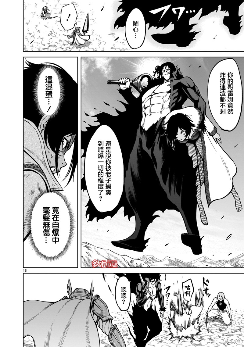 蔷薇园传奇 第51话 第20页