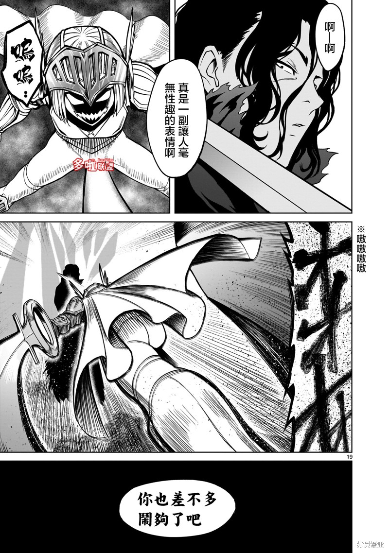 蔷薇园传奇 第51话 第21页