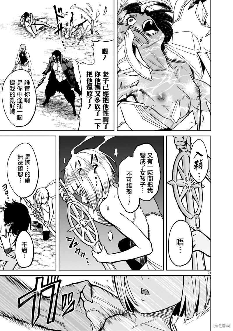 蔷薇园传奇 第51话 第23页