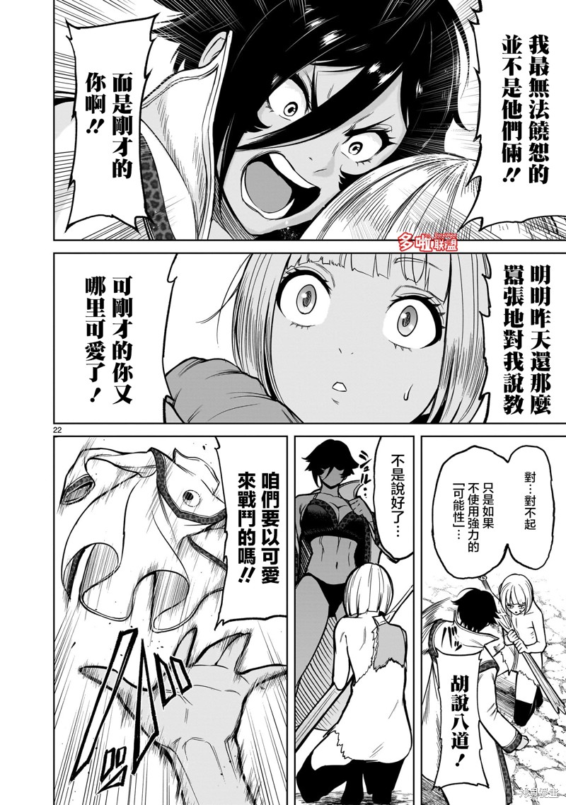 蔷薇园传奇 第51话 第24页