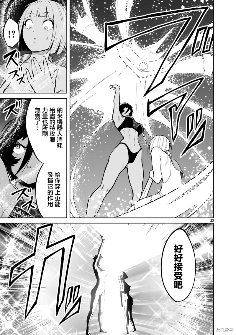蔷薇园传奇 第51话 第25页