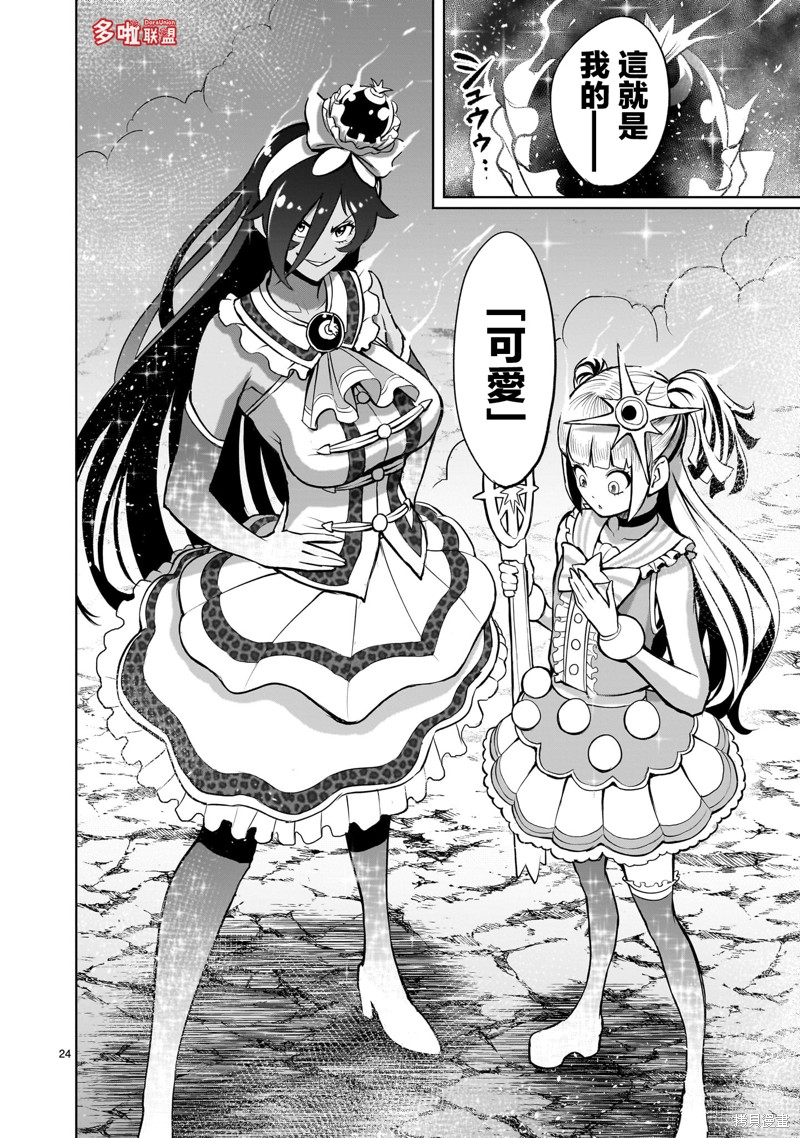 蔷薇园传奇 第51话 第26页