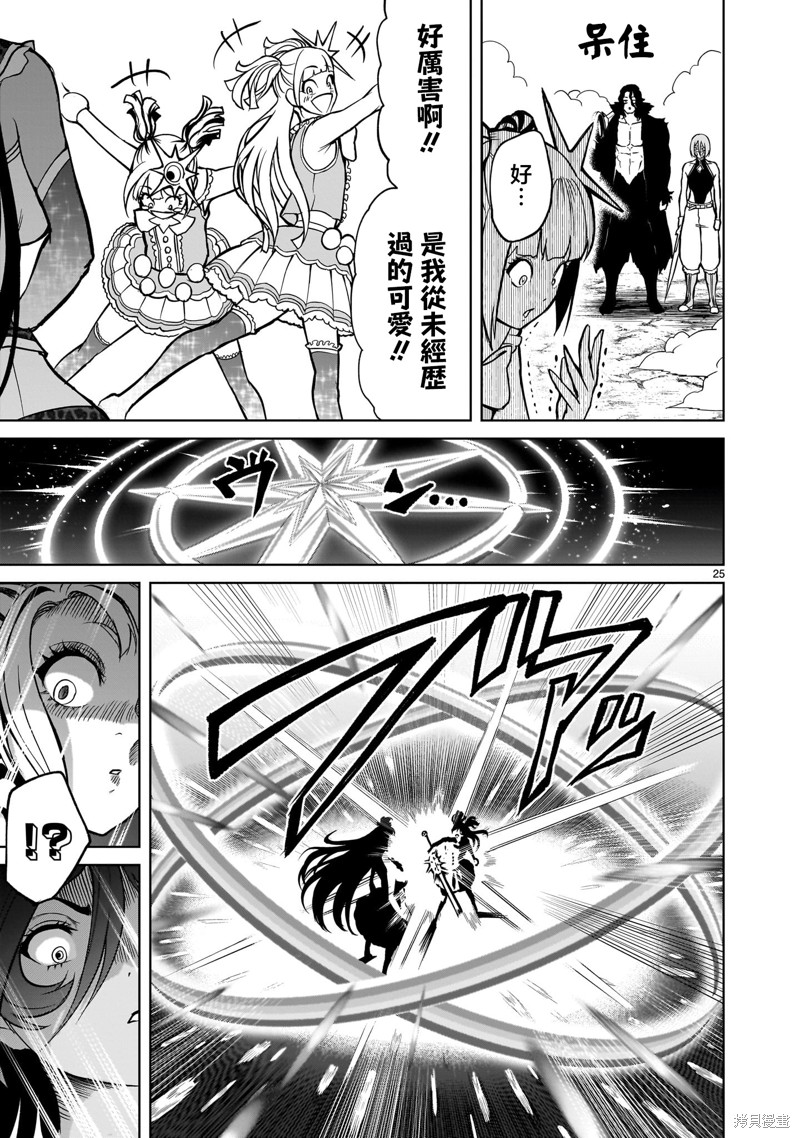 蔷薇园传奇 第51话 第27页