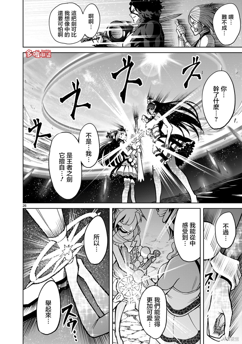 蔷薇园传奇 第51话 第28页
