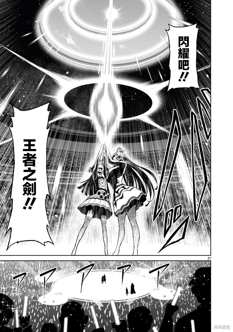 蔷薇园传奇 第51话 第29页