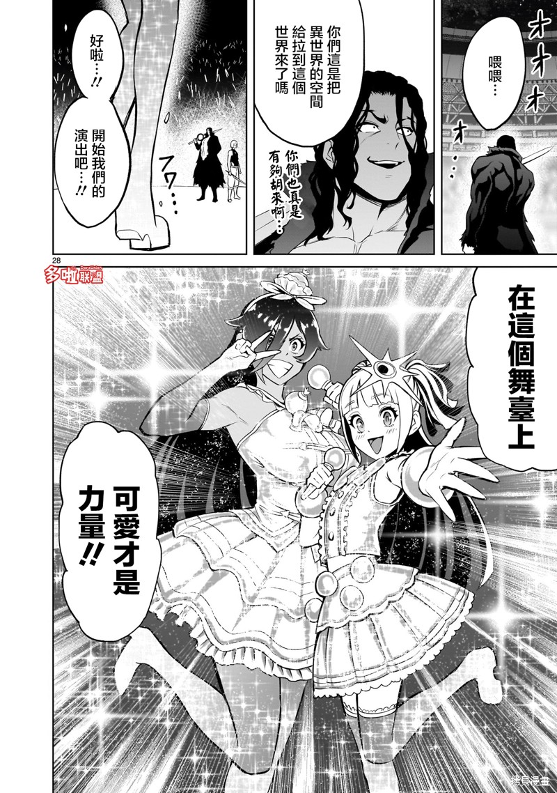 蔷薇园传奇 第51话 第30页