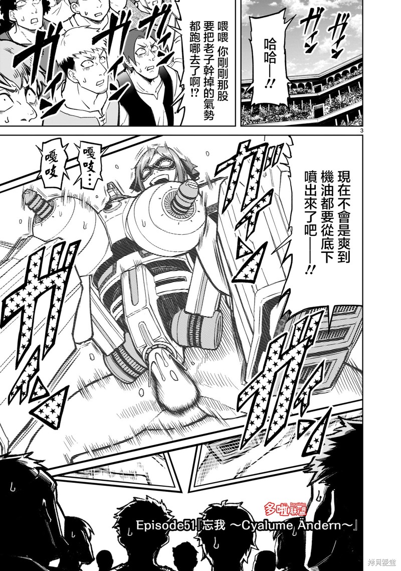 蔷薇园传奇 第51话 第4页