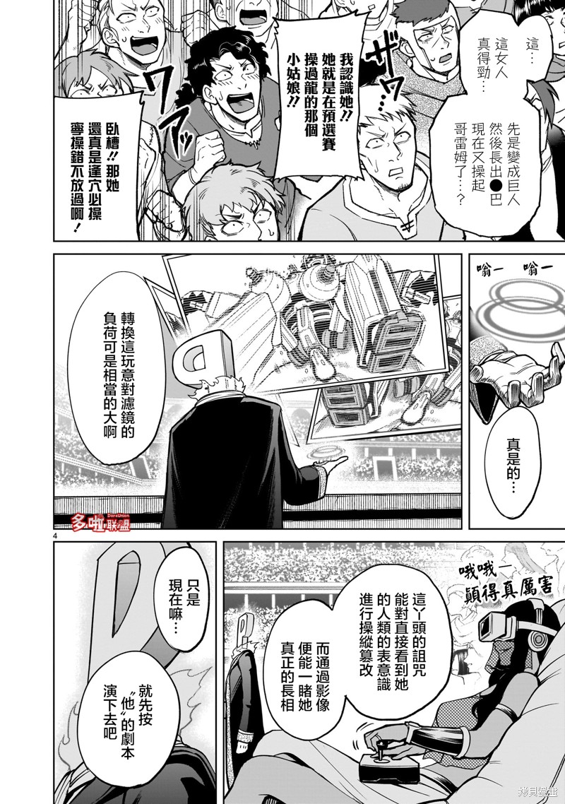 蔷薇园传奇 第51话 第5页