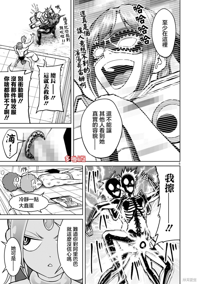 蔷薇园传奇 第51话 第6页