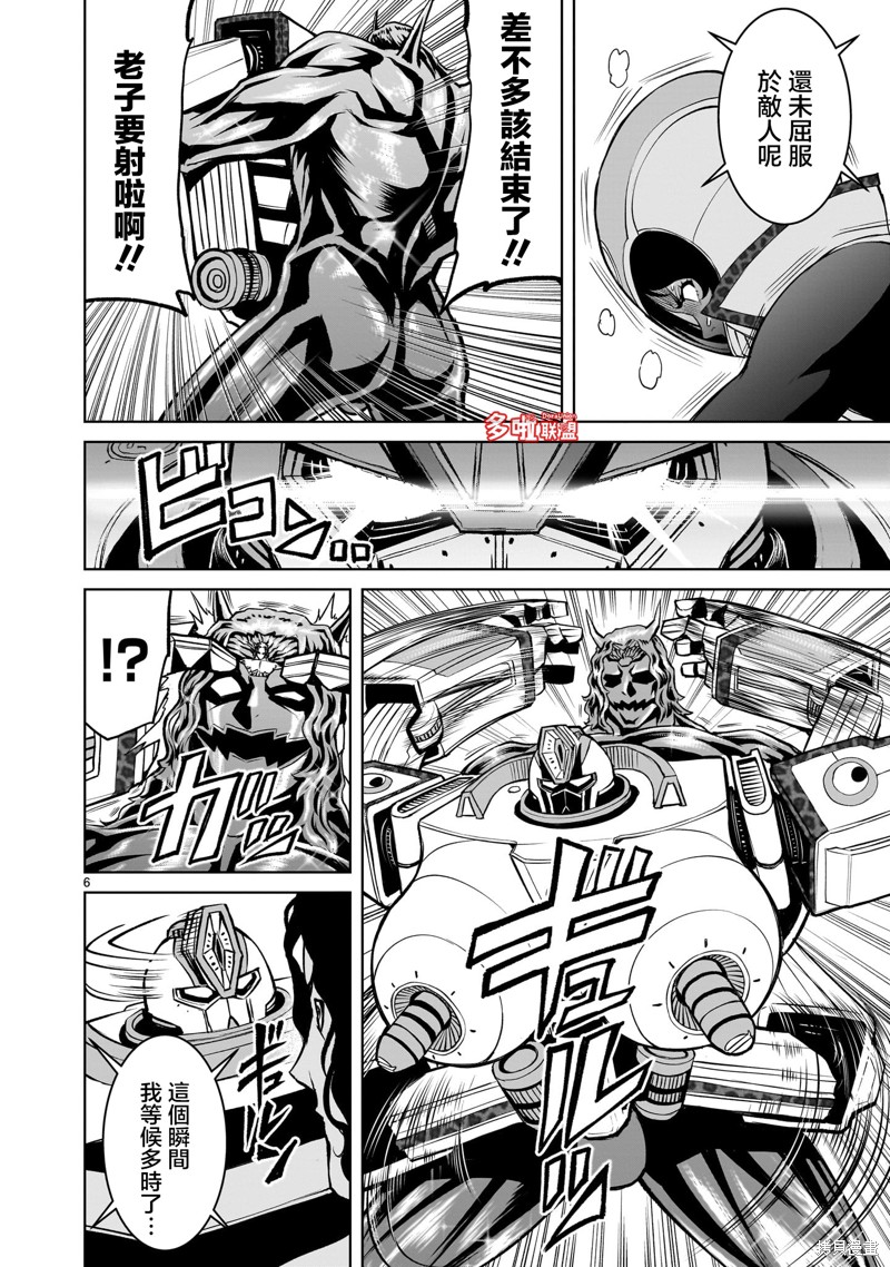 蔷薇园传奇 第51话 第7页