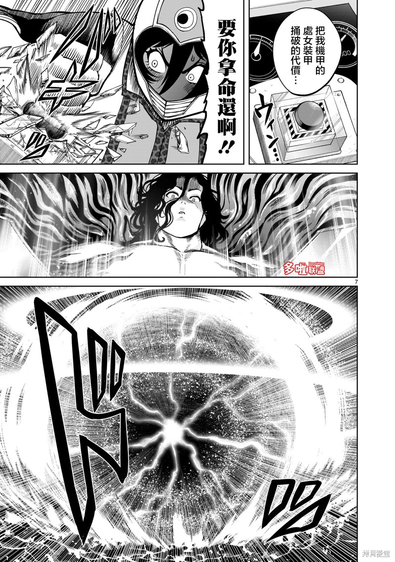 蔷薇园传奇 第51话 第8页