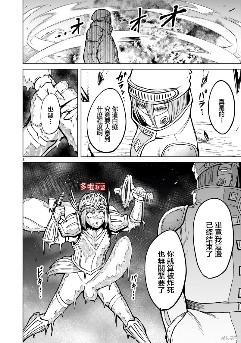 蔷薇园传奇 第51话 第9页