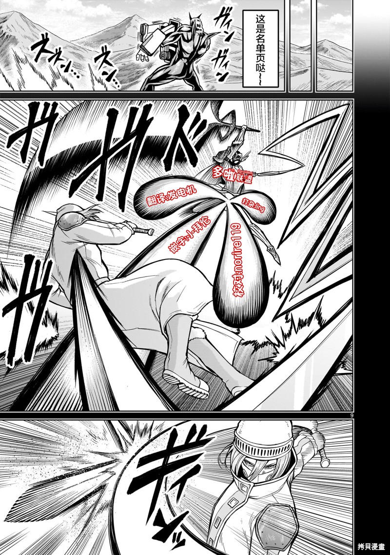 蔷薇园传奇 第51话 第10页
