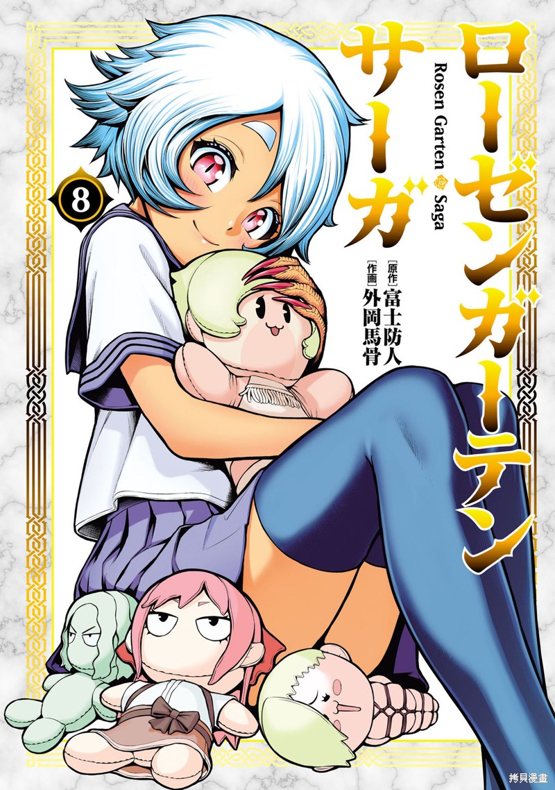 蔷薇园传奇 第08卷番外 第1页
