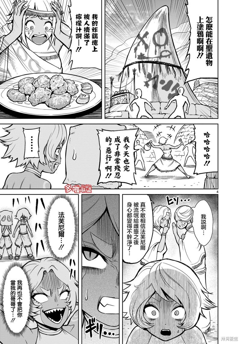 蔷薇园传奇 第08卷番外 第11页