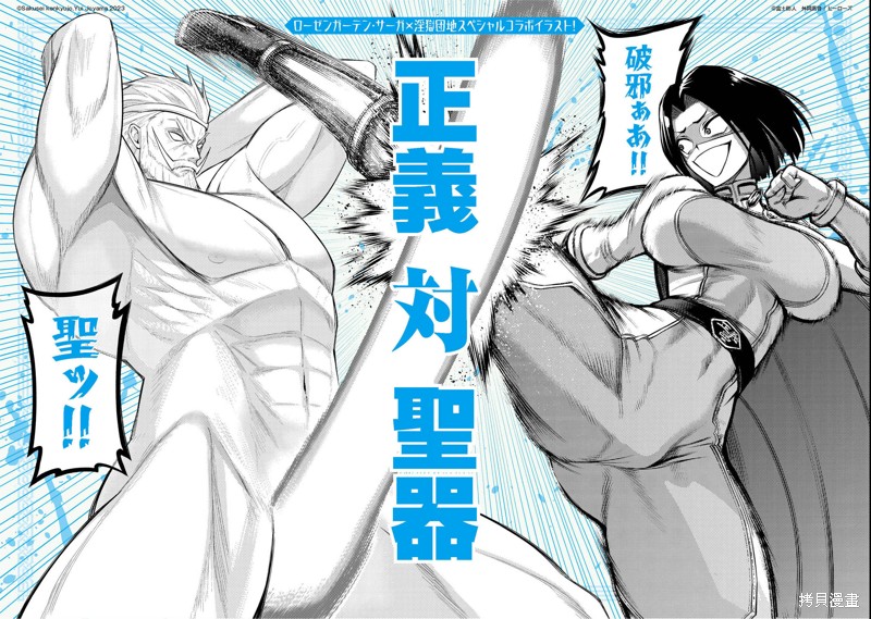 蔷薇园传奇 第08卷番外 第12页