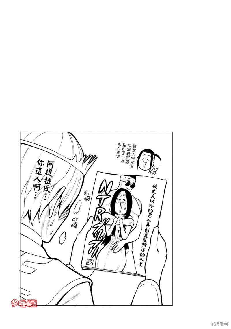 蔷薇园传奇 第08卷番外 第3页