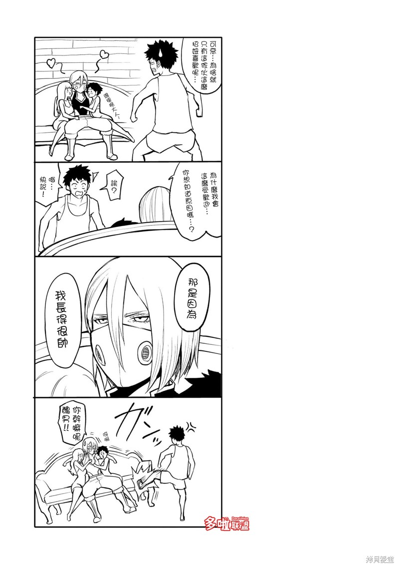 蔷薇园传奇 第08卷番外 第4页