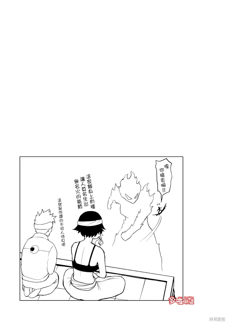 蔷薇园传奇 第08卷番外 第5页