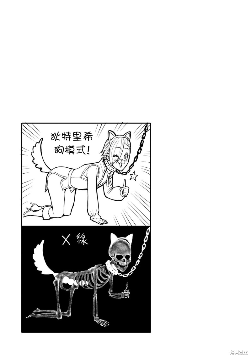 蔷薇园传奇 第08卷番外 第6页