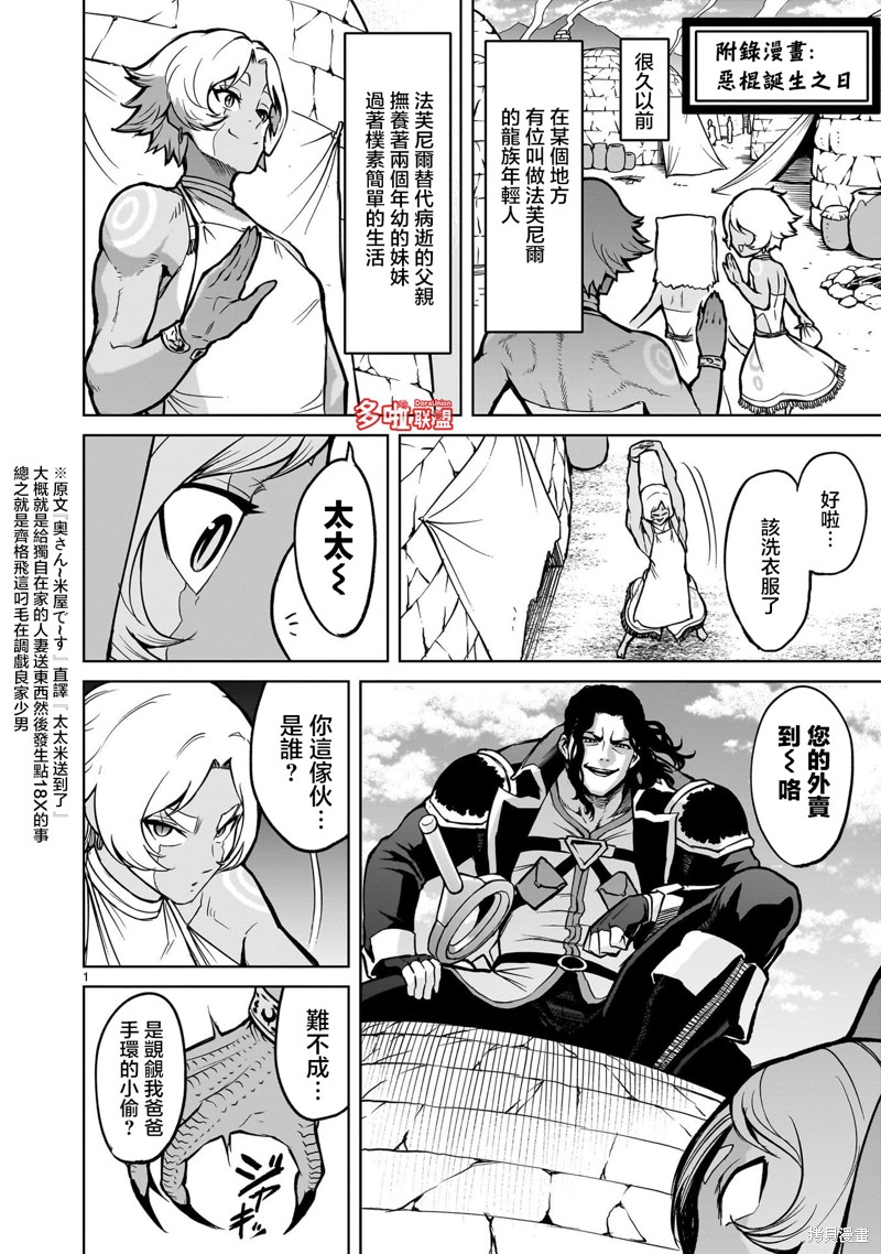 蔷薇园传奇 第08卷番外 第8页