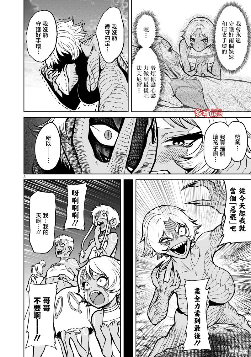 蔷薇园传奇 第08卷番外 第10页