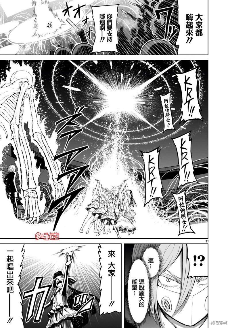 蔷薇园传奇 第53话 第11页