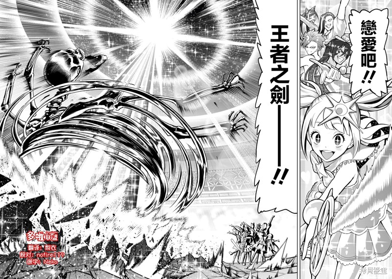蔷薇园传奇 第53话 第12页