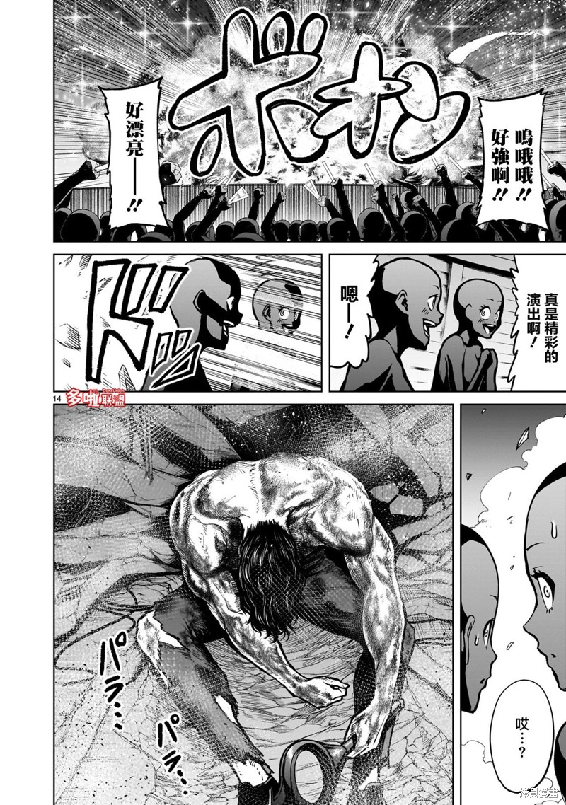蔷薇园传奇 第53话 第13页