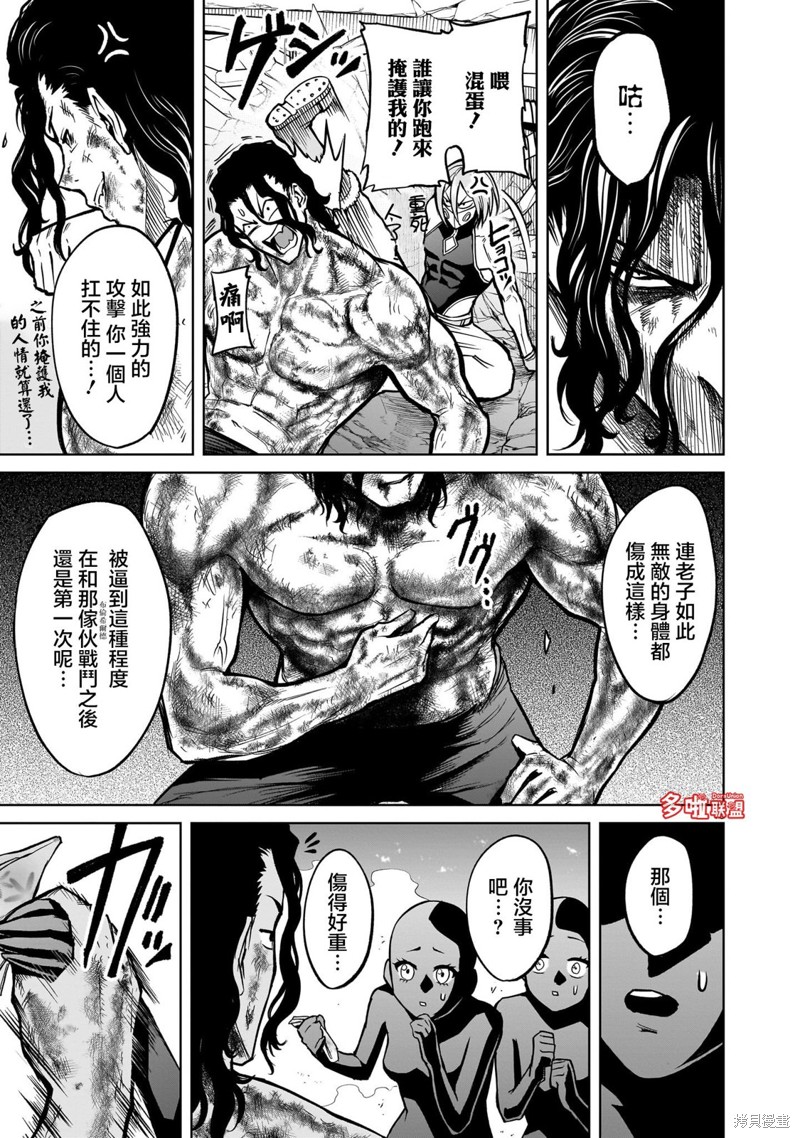 蔷薇园传奇 第53话 第14页