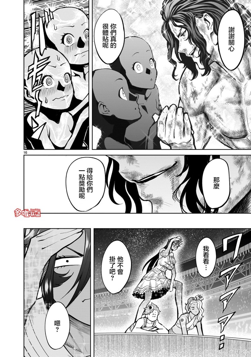 蔷薇园传奇 第53话 第15页