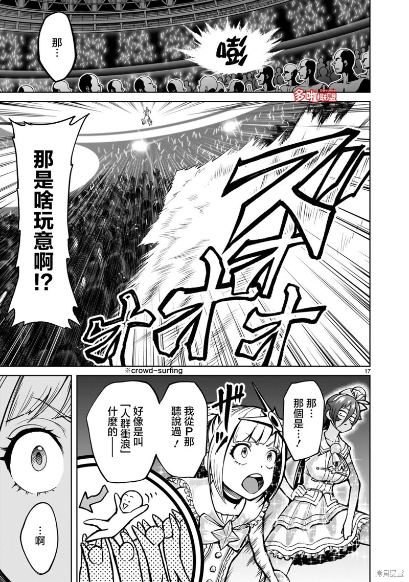 蔷薇园传奇 第53话 第16页