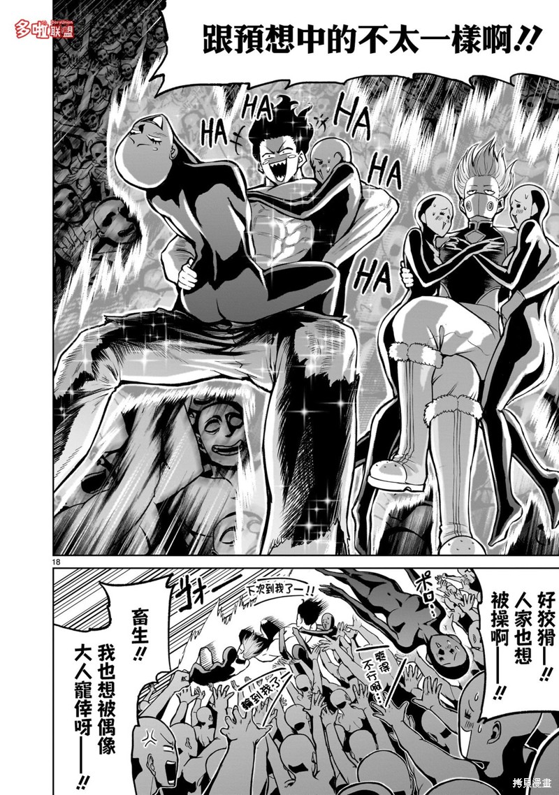 蔷薇园传奇 第53话 第17页