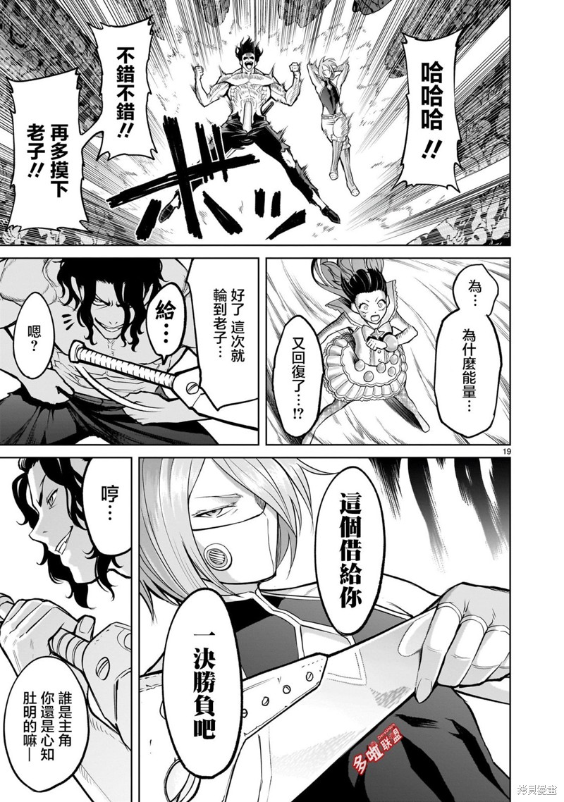 蔷薇园传奇 第53话 第18页