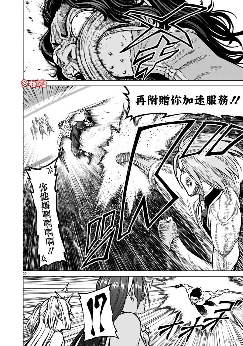 蔷薇园传奇 第53话 第19页