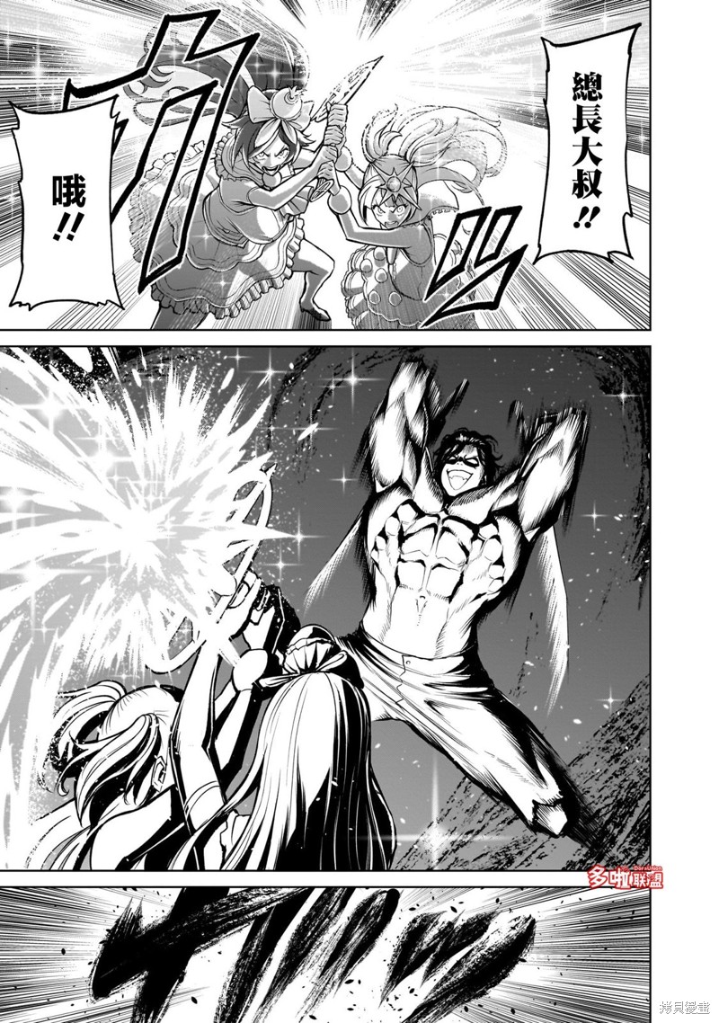蔷薇园传奇 第53话 第20页