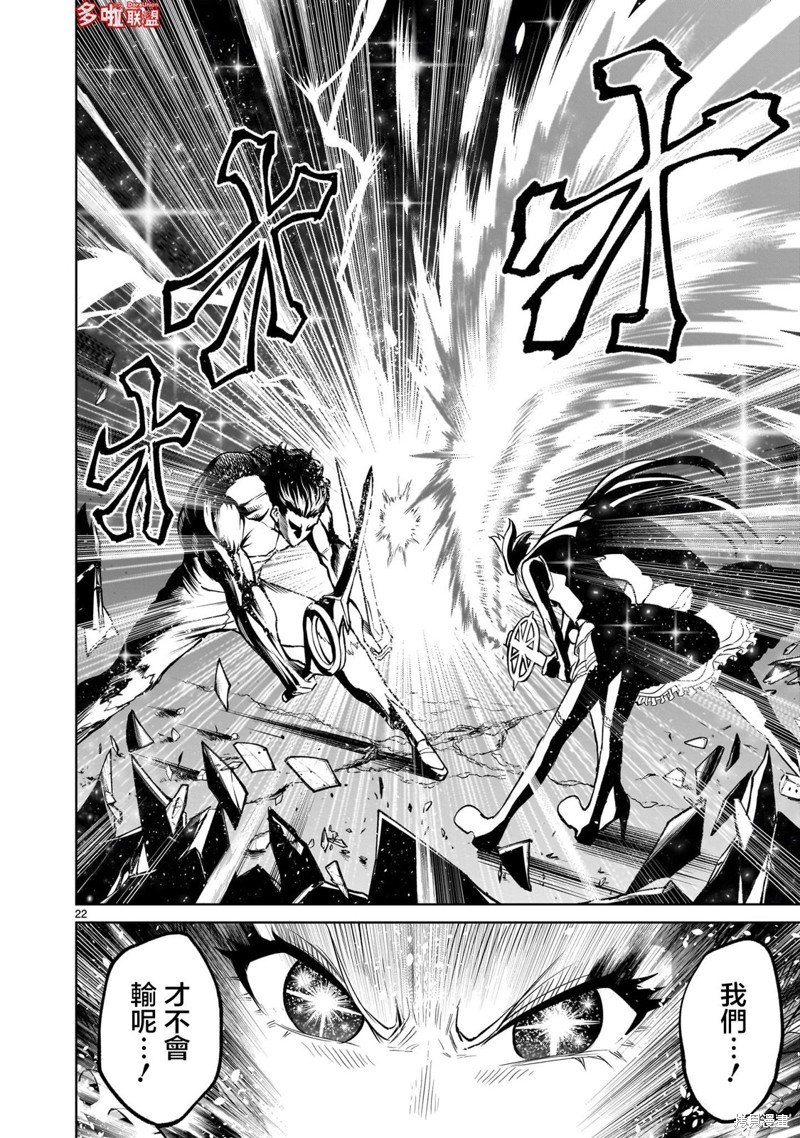 蔷薇园传奇 第53话 第21页
