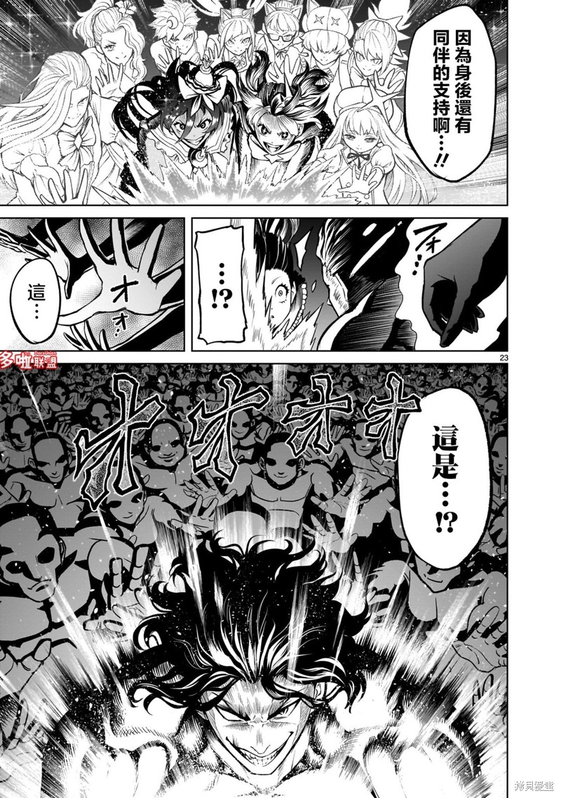 蔷薇园传奇 第53话 第22页