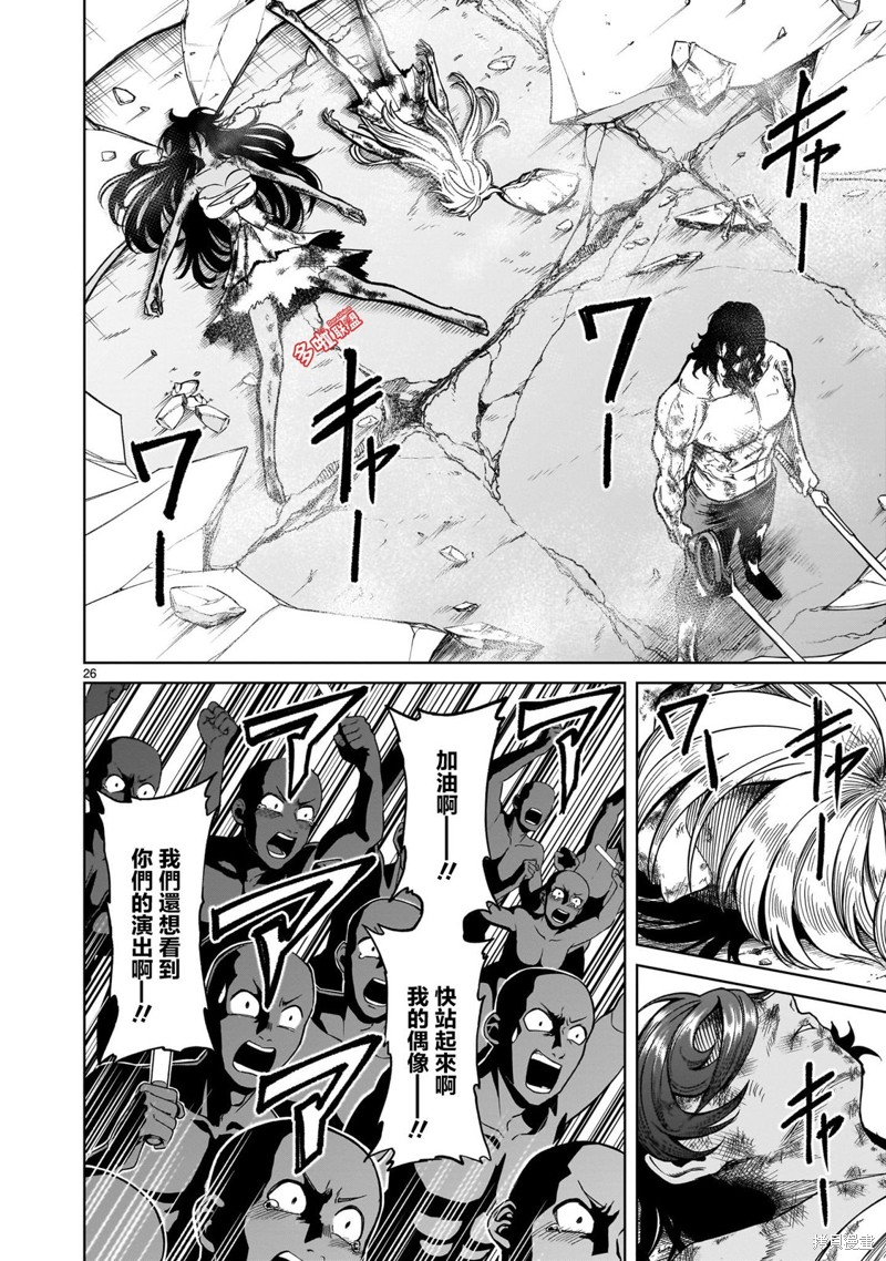 蔷薇园传奇 第53话 第24页