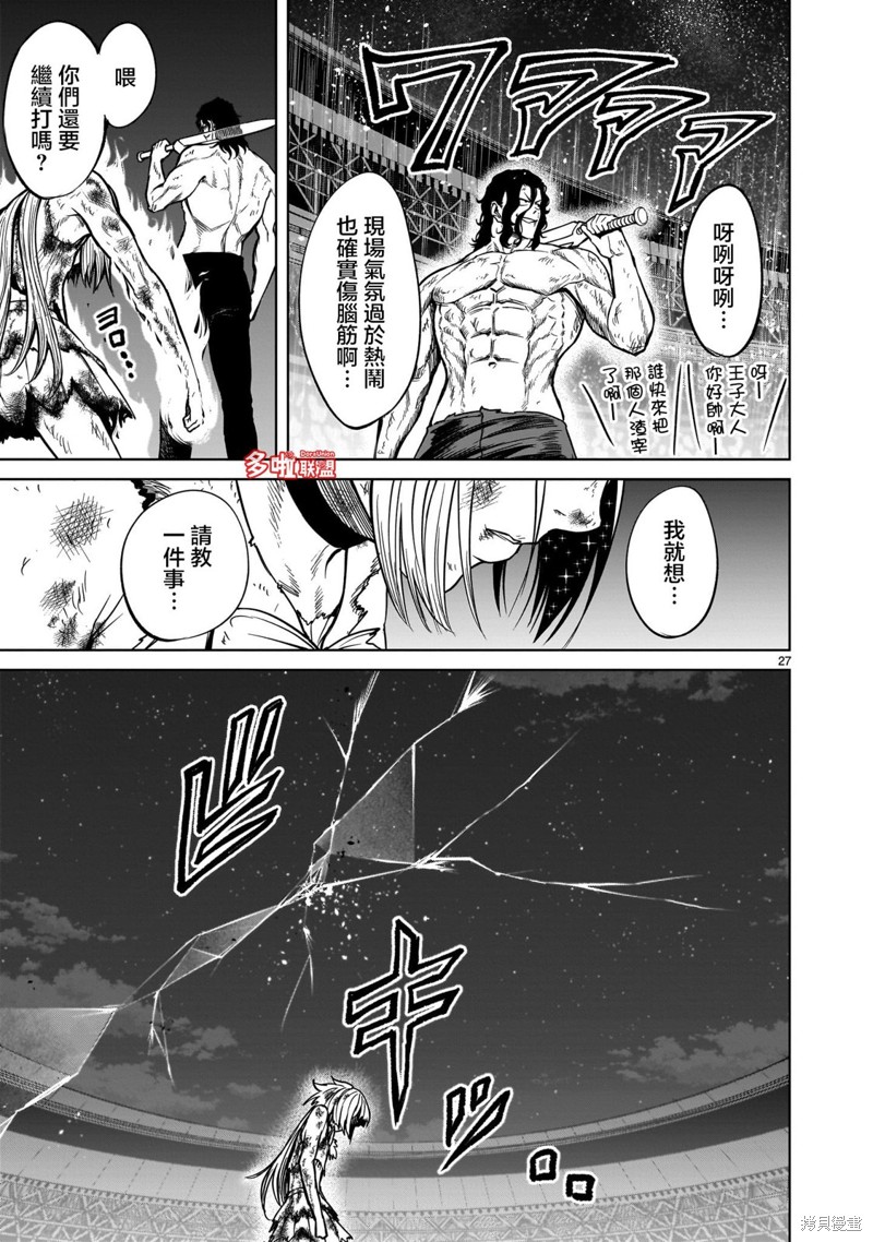 蔷薇园传奇 第53话 第25页