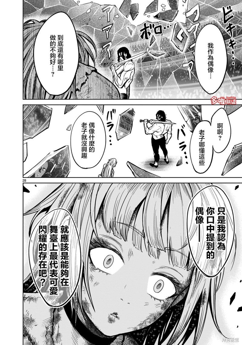 蔷薇园传奇 第53话 第26页
